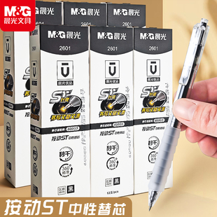 晨光0.38刷题笔芯专用高颜值速干按动中性笔替芯日系ST笔学生用考试笔顺滑0.38笔芯黑色水性签字笔水笔碳素笔