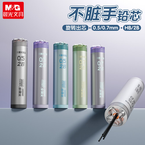 晨光优品不脏手铅芯自动铅笔芯