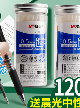 晨光按动中性k35适配替芯中性笔笔芯按动笔按动笔芯0.5黑色st笔芯g5按动笔芯子弹头水笔芯1008笔芯g5考试专用