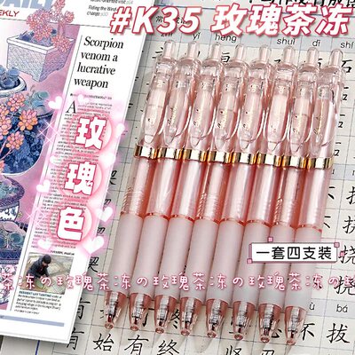 晨光玫瑰茶冻按动中性笔