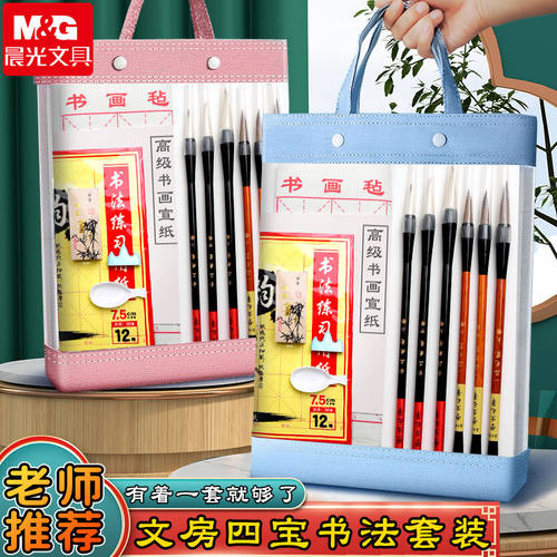 晨光毛笔初学书法套装初学者入门