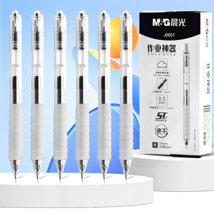 晨光云握手j0601按动中性笔st笔头针尖锥速干作业神器学生刷题笔舒适按动笔软胶黑笔签字笔0.5按压式 笔碳素笔