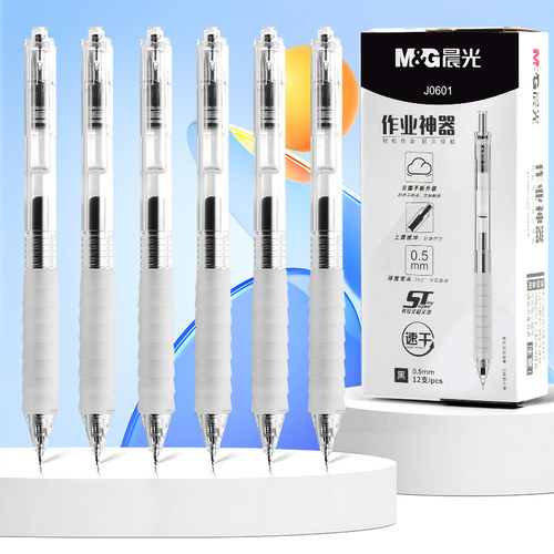 晨光按动中性笔云握手st头速干笔