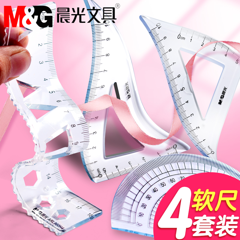 晨光软尺套装尺子带波浪线