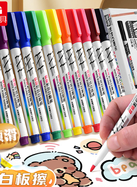 晨光彩色白板笔可擦儿童无毒黑色彩色红色黑板笔水性画板笔儿童写字板可擦白板笔大头记号笔专用水笔可擦笔
