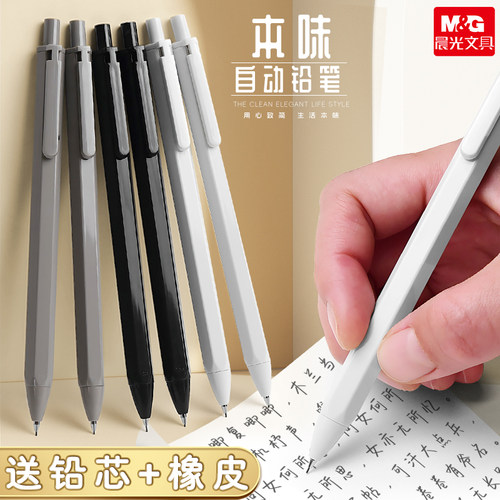 晨光本味自动铅笔小学生专用