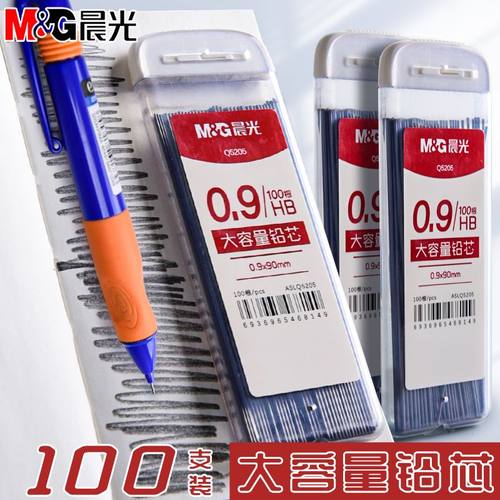 晨光100根大容量优握0.9铅笔芯