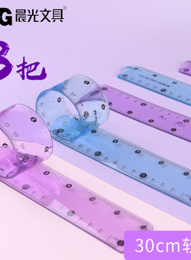 晨光软尺套装20cm可弯曲尺子15cm儿童学生用文具可爱简约创意多功能折叠塑料长直尺一套超软四件套三角尺30cm
