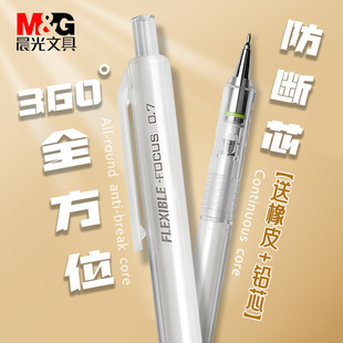 晨光自动铅笔小学生专用防断铅自动笔铅笔初中生专用铅笔自动铅笔0.7高颜值自动铅笔0.5铅笔套装儿童素描铅笔