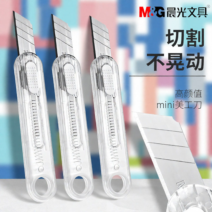 晨光美工刀拆快递开箱刀小刀考研小刀美术刀开快递神器拆快递小刀小号