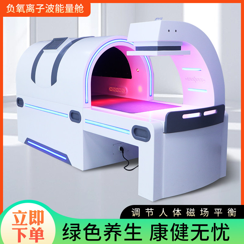 九五裹养舱离子波细胞仪负氧离子桑拿汗蒸浴箱/桶/袋