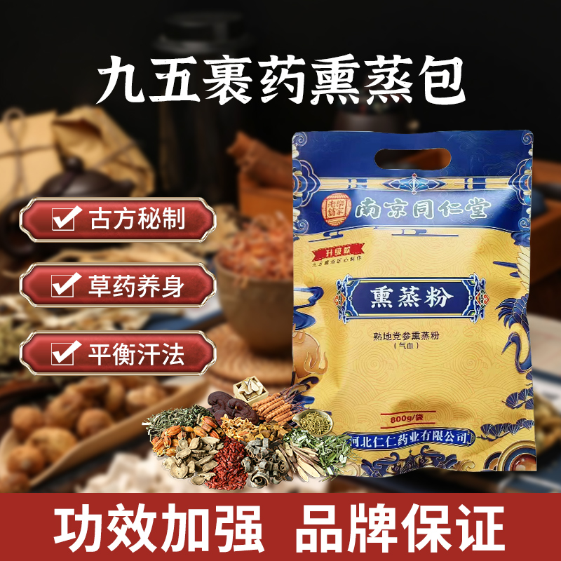 九五中药包熏蒸裹养汗蒸包