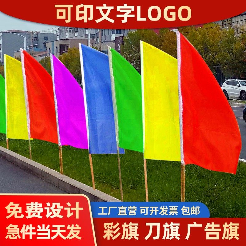 彩旗刀旗定制小彩旗装饰户外五彩旗运动会飘旗工地施工广告旗帜定做结婚婚庆开业表演红旗引路森林防火旗,文具电教/文化用品/商务用品,旗帜/锦旗,淘宝优惠券,粉丝福利购,淘宝优惠卷