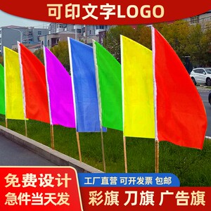 彩旗刀定制小装饰户外五运动