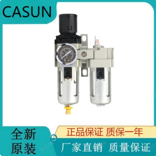 CASUN气源处理器OFR400 AC5000-10 AC2000 AC3000 AC4000