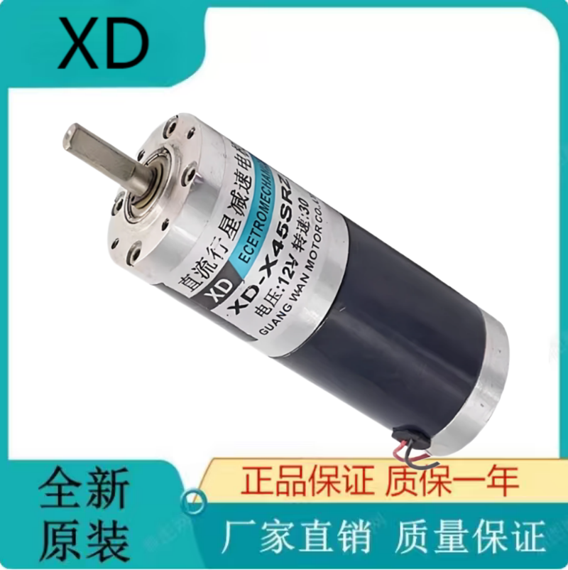 原装XD直流行星减速电机XD-X45SRZ 电压12V 24V 转速30 XD马达