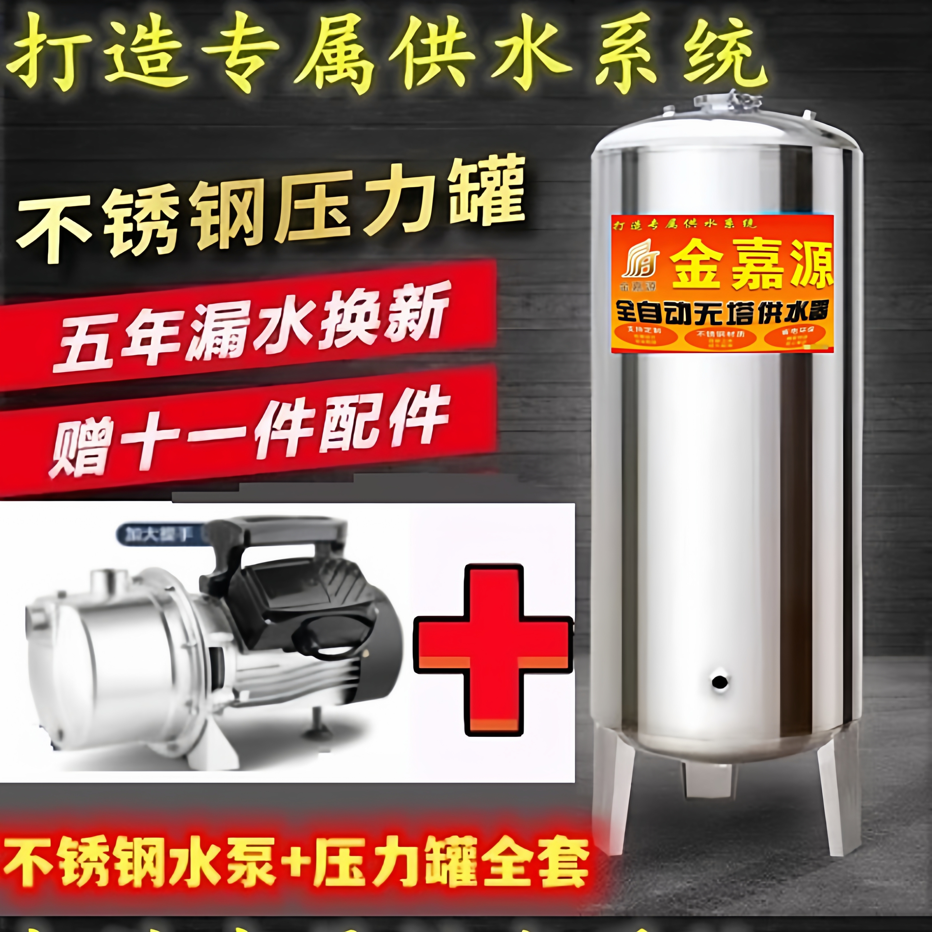 无塔供水器不锈钢压力罐水泵家用全自动全套水塔水箱储水罐增压泵