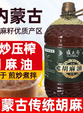 内蒙古纯胡麻油热炸亚麻籽油2.5L5L自家糕点点心食用油面点炒菜油