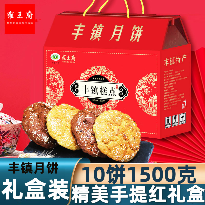 【10个礼盒装】内蒙古混糖丰镇月饼内蒙古特产胡麻油糕点零食点心