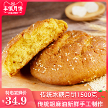 内蒙特产丰镇胡麻油传统手工混冰糖月饼150g*10枚烘焙早餐糕点心