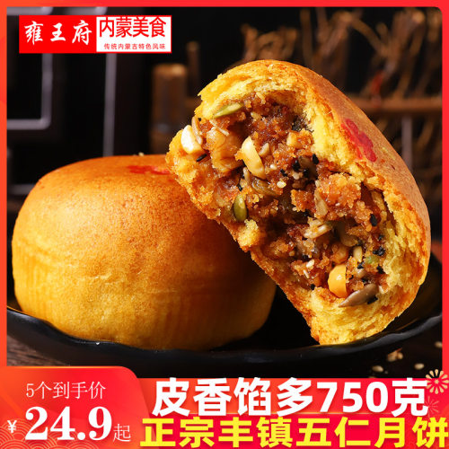 内蒙古丰镇五仁月饼多口味1500克