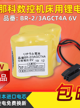 原装发那科 BR-2/3AGCT4A 6V加工中心数控机床PLC锂电池兼容松下