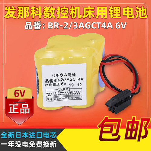 原装发那科数控机床松下锂电池