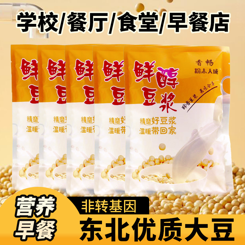 速溶豆浆粉商用大包装原味红枣燕麦牛奶豆浆粉餐饮早餐免煮豆浆粉