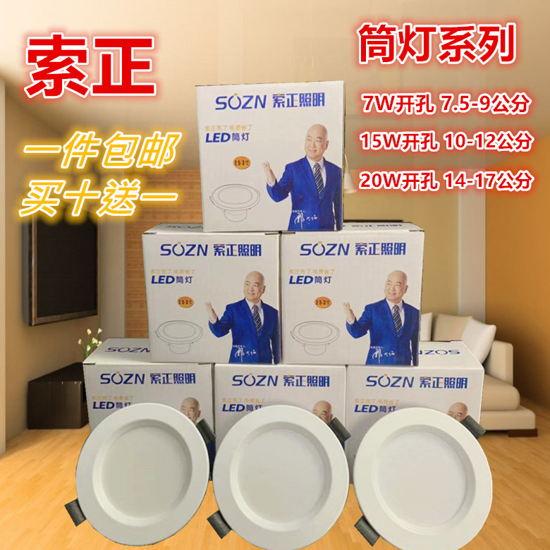 索正LED超薄照明7W8公分筒灯