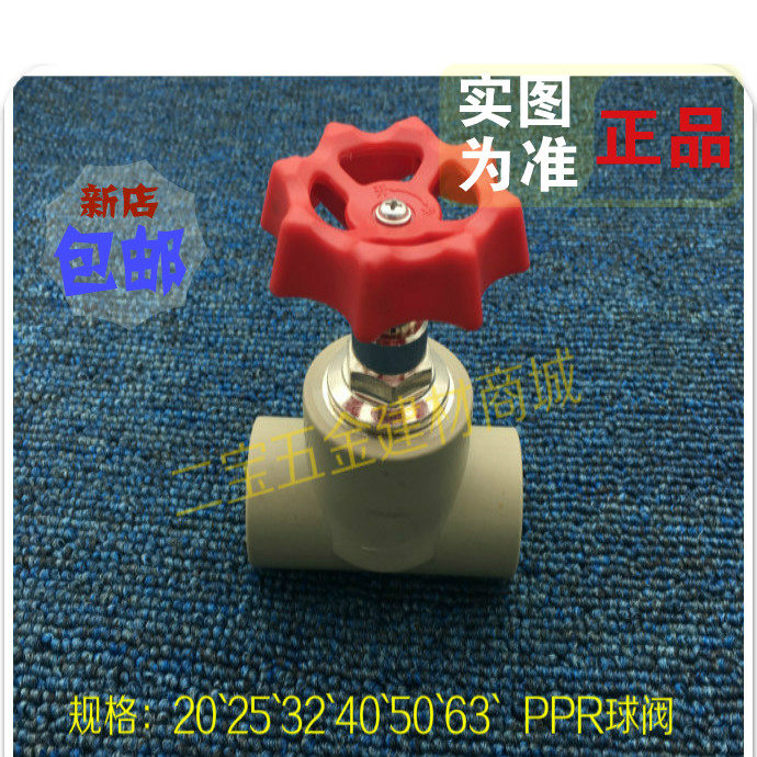 联塑PPR截止阀球阀开关水制热UPVC管