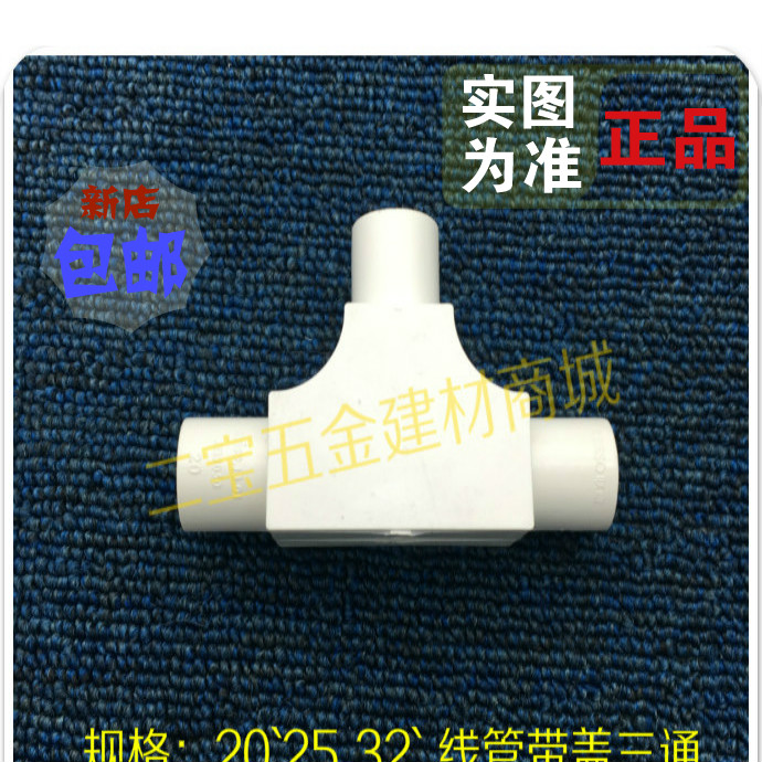 联塑接线盒电工套管