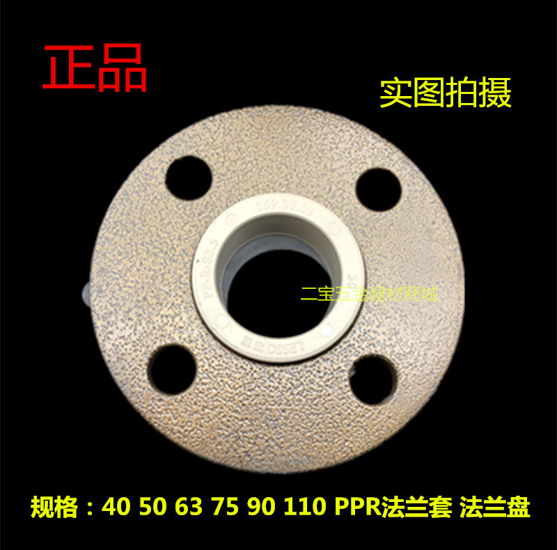 联塑PPR法兰热熔水管法兰盘法兰套 活套法兰 40 50 63 75 90 110
