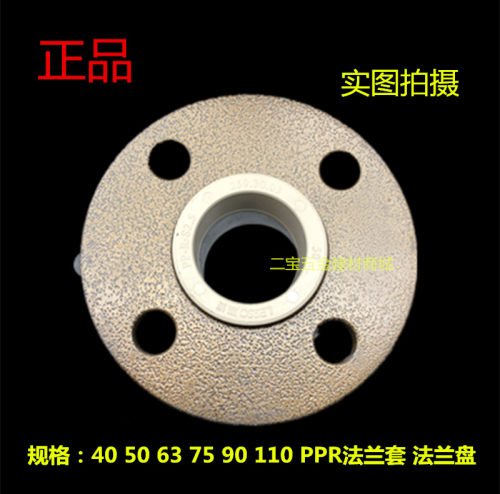 联塑PPR法兰热熔水管法兰盘法兰套 活套法兰 40 50 63 75 90 110