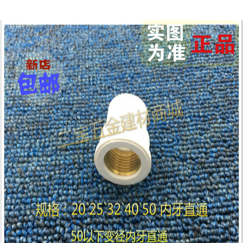 联塑PVC给管水 铜内丝直通 铜内牙直通 给水配件20 25 32 40 50
