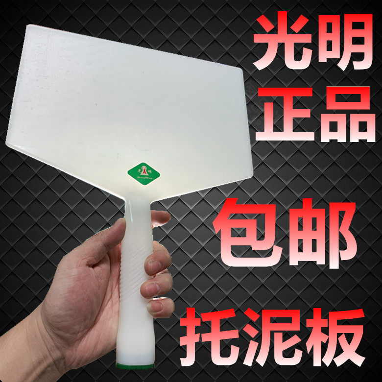包邮光明正品钢化塑料托灰板泥工托泥板 拖水泥板 塑料抹泥板工地