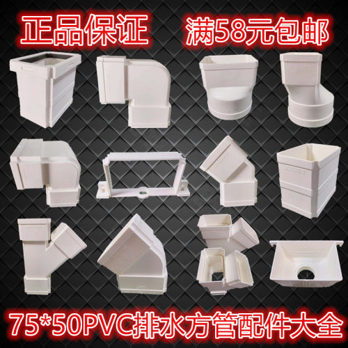 联塑pvc方形排水管偏心方管