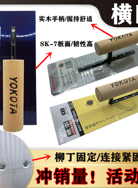 横田玛刀5305不锈钢抹子批刀泥抹推刀灰刀刮腻子刀打底收光刀无钉