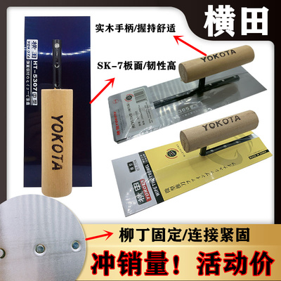 横田玛刀5305不锈钢抹子批刀泥抹推刀灰刀刮腻子刀打底收光刀无钉