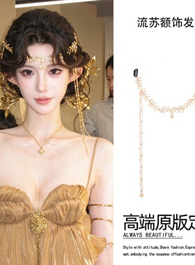 异域公主~复古金色流苏头饰头链女波西米亚额饰眉心坠发饰配饰潮
