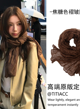 复古文艺风焦糖色褶皱薄款丝巾围巾女2026新款氛围感配饰出游披肩