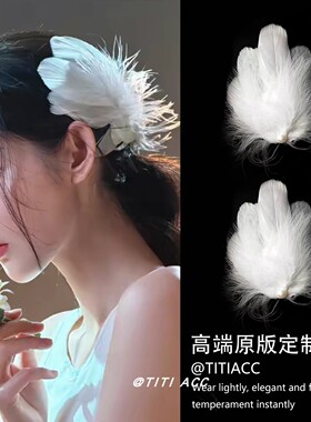 王玉雯同款白色羽毛发夹氛围感新娘头饰舞蹈拍照道具发卡夹子发饰