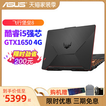 ASUS华硕飞行堡垒7/8代十代酷睿i5/i7学生吃鸡游戏本笔记本电脑轻薄商务本手提15.6英寸6G独显官方旗舰店官网