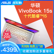 【薇娅推荐】ASUS华硕VivoBook15S十代i5轻薄便携学生笔记本电脑商务办公女生超薄游戏手提15.6英寸官网V5000