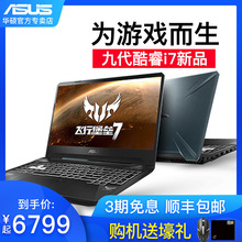 GTX1650学生吃鸡游戏本笔记本电脑9代i7官方旗舰店官网轻薄商务手提电脑15.6英寸2019款 Asus 华硕飞行堡垒7