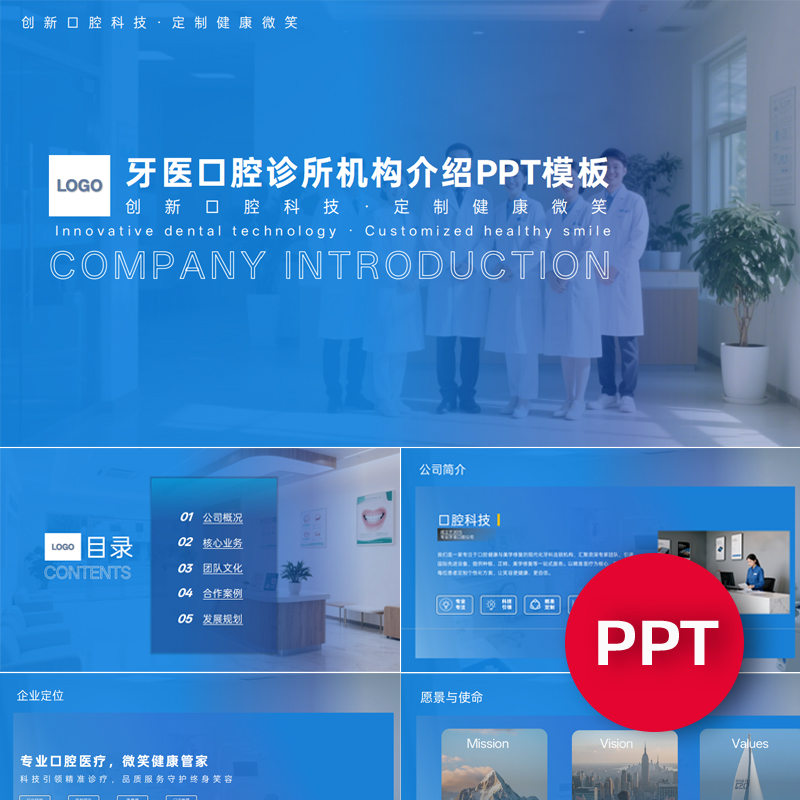 一份22页牙医口腔诊所机构公司企业宣传介绍PPT模板ppt课件禹创