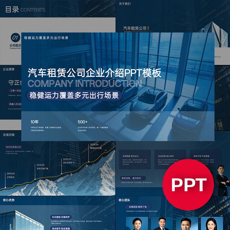 一份20页汽车租赁公司企业介绍宣传PPT模板高端高级商务ppt禹创