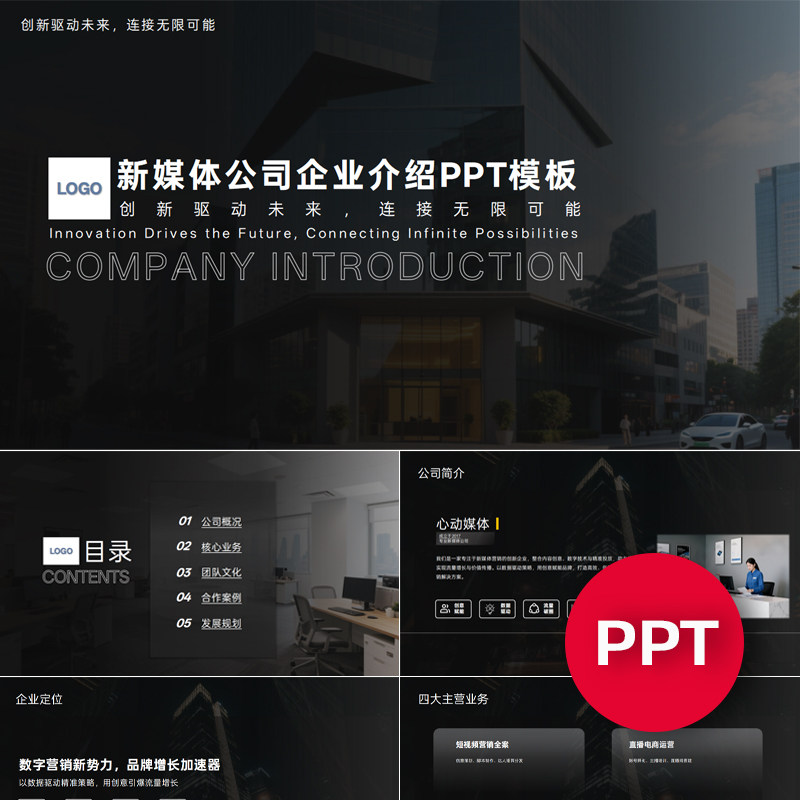 一份22页新媒体自媒体传媒公司企业宣传介绍PPT模板ppt课件禹创