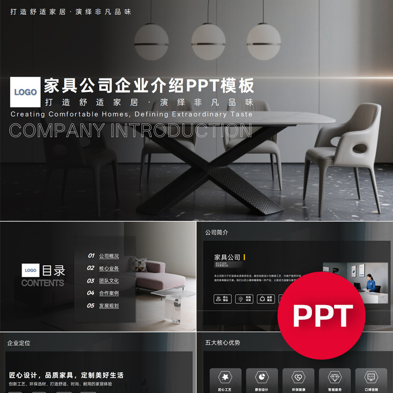 家居家具公司企业宣传介绍简介PPT模板家具高定ppt课件