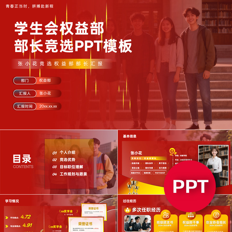 一份17页学生会权益部部长副部长竞选PPT模板ppt课件禹创