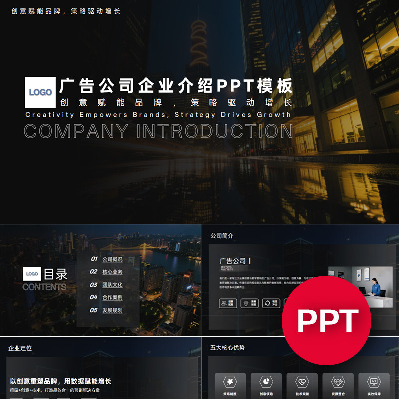 一份22页广告营销策划公司企业宣传介绍PPT模板ppt课件禹创素材